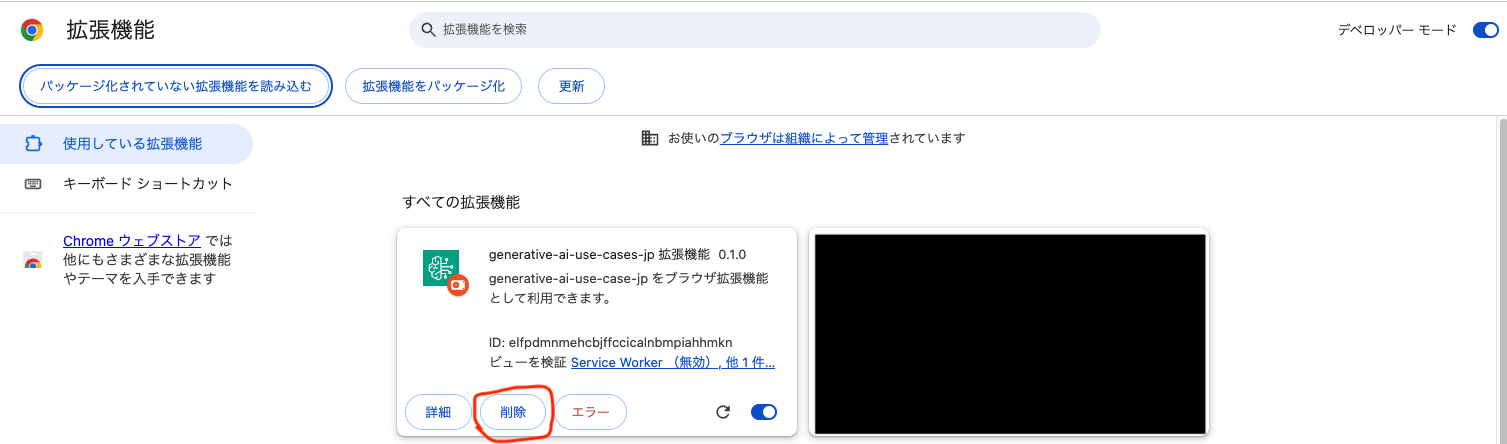 Chromeアンインストール