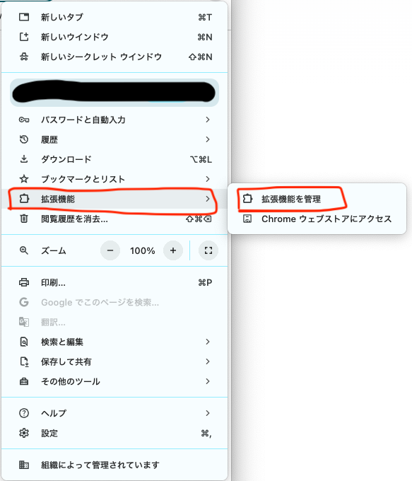 Chrome拡張機能メニュー