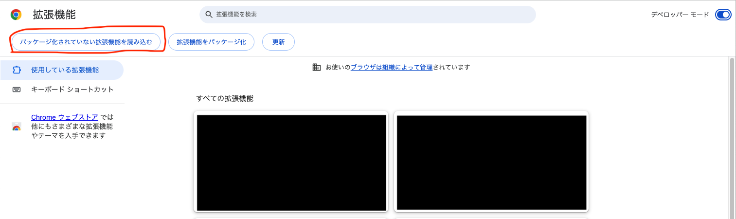 Chromeインストール