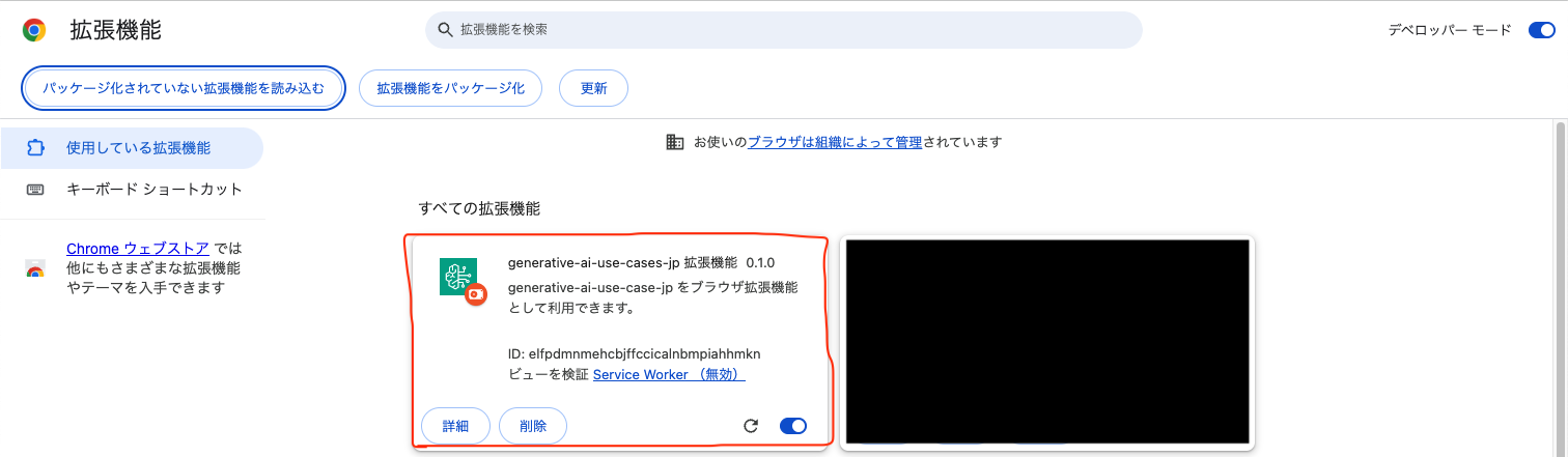 Chromeインストール完了