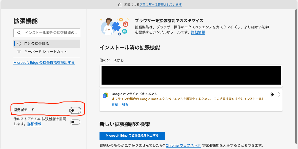 Edge開発者モード