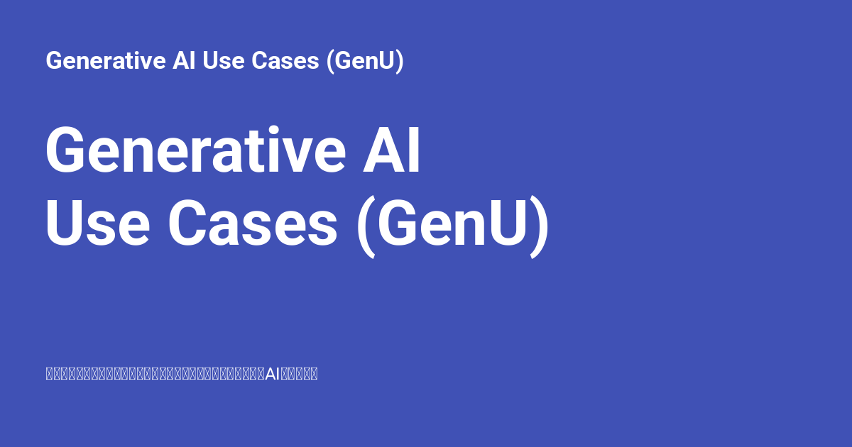 gene✱ai様 GVA TECHが、日本経済新聞社主催の「生成AIサミット（GenAI/SUM