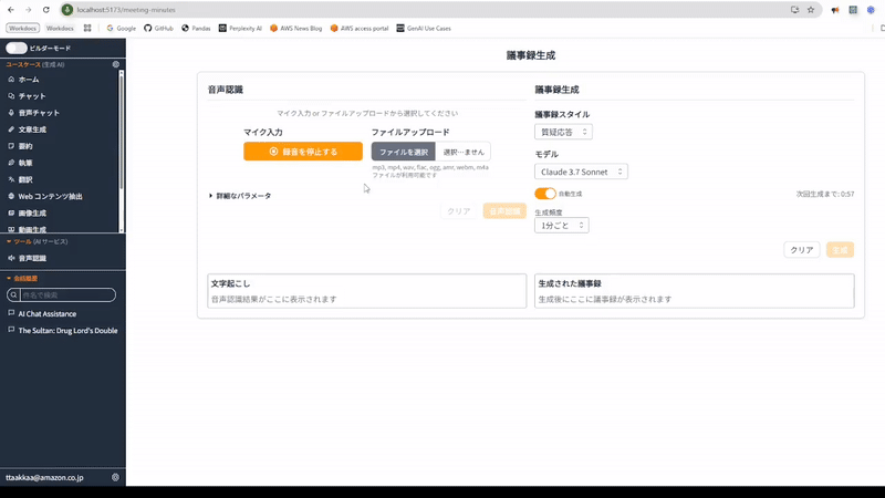 GenU Meeting Minutes Demo